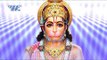 जय हो पवन कुमार - Sidhhi Ke Data - Rahul Hulchal - Superhit Bhojpuri Hanuman Bhajan 2017 new