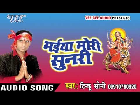 वीर बजरंगी पहरवा हो | Maiya Mori Sunri | Tinku Soni | Devi Geet 2016