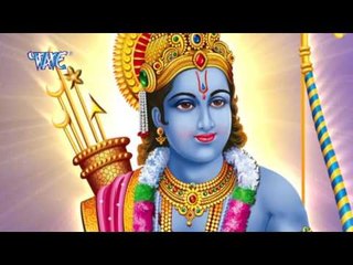 प्रभु राम जी के - Sidhhi Ke Data - Rahul Hulchal - Bhojpuri Shri Ram Bhajan 2017 new