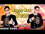 अंकुश राजा NEW YEAR PARTY SONG 2017 - Happy New Year - Ankush Raja - Bhojpuri Hit Song 2016 new