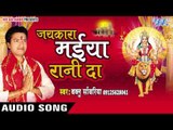 हमहू मेला घूमे जाइब - Jaikara Maiya Rani Da - Bablu Sanwariya - Bhojpuri Devi Geet 2017