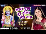 सारा दुखः दूर होला - Man Ke Mandir Me Prabhu Base - Khushboo Utam - Bhakti Ke Sagar Song 2016 new