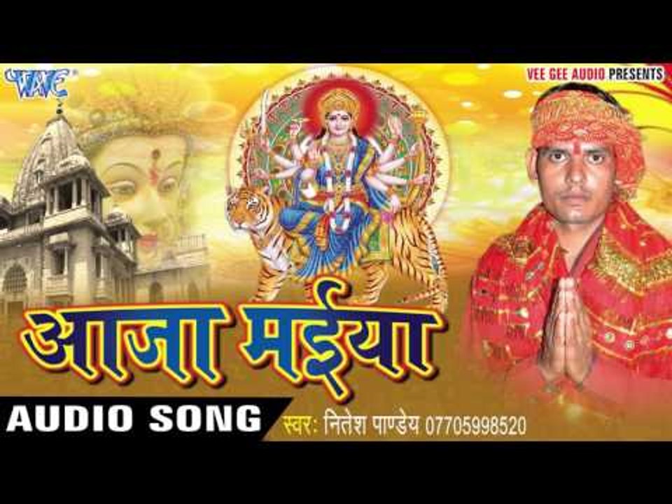 माई नगरीय | Aaja Maiya | Nitesh Pandey | Bhojpuri Song Devi Geet 2016
