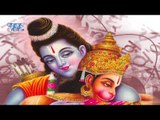 Superhit Bhajan 2017 - बजरंगी राउर हो - Santosh Singh - Bhojpuri Hanuman Bhajan 2017 new