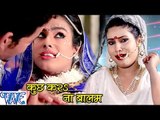 आल्हर बा देहिया हमार - Saneh Saiya Ke - Sanjana Raj - Bhojpuri Songs 2016 new