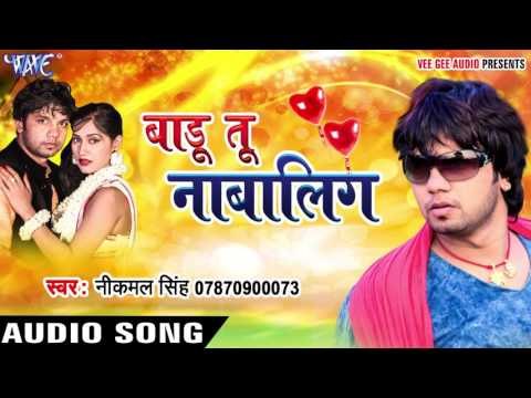 Superhit Song - लईकी भगाके - Laiki Bhagake - Badu Tu Nabalig - Neel Kamal - Bhojpuri Hit Songs 2016