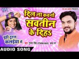 Dil Na Kawno Sawatin Ke Diha - Chudi Tutal Kalaiya Me - Gunjan Singh - Bhojpuri Sad Songs 2016 new
