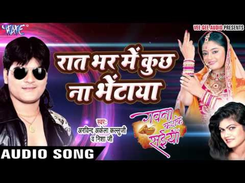 Superhit Song - Raat Bhar Me Khuch Na - Kallu Ji - Gawana Karake Saiya - Bhojpuri Hit Songs 2016