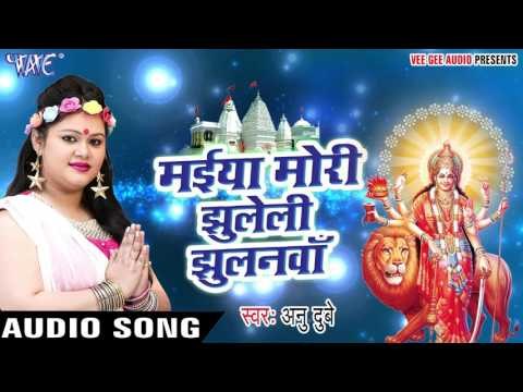 मईया मोरी झुलेली झुलनवा - Dham Tera Sabse Pyra Maa - Anu Dubey - Bhojpuri Devi Geet 2017