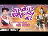 जाऐ के ता कसहु जरूर बा - Jai Bhola Jai Bhandari - Virendra Bharti - Bhojpuri Shiv Bhajan  2017 new