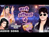 कारी अँखिया में - Kari Akhiya Me - Kallu Ji - Gawana Karake Saiya - Bhojpuri Hit Songs 2016 new