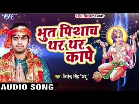 राम भक्त हनुमान की शक्ति गाथा जरूर सुने - Bhakti Ganga - Jitender Singh Anshu - Hanuman Bhajan