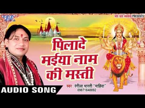 पिलादे मईया नाम की मस्ती - Jyoti Roop Jwala Maa - Rangila Bharti - Mata Bhajan 2017