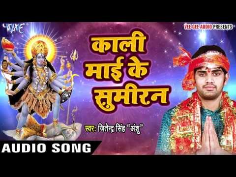 काली माई के इस भजन से आपके कस्ट दूर होंगे - Bhakti Ganga - Jitender Singh Anshu - Mata Bhajan