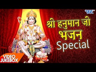 हनुमान जी भजन स्पेशल - Video JukeBox - Hanuman Bhajans