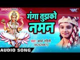 गंगा तुझको नमन - Ganga Tujhko Naman - Hey Antaryami - Arya Nandani - Hindi Bhajan 2017