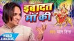 इबादत माँ की - Ibadat Maa Ki - Pawan Singer - Video Jukebox - Devi Geet 2017