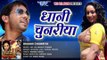 धनी चुनरिया - Dhani Chunariya - Jab Jab Khoon Pukare - Rani Chatarjee - Bhojpuri Hit Song 2016 new