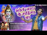 भोले नाथ - Bhole Nath Ke Mahima Ba - Jab Jab Khoon Pukare - Rani Chatarjee - Bhojpuri Hit Song 2016