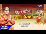 माई चुनरी बा अजबे निराला - Mai Chunari Ba Ajabe Nirala - Sarvesh Tiwari - Audio Jukebox - Devi Geet