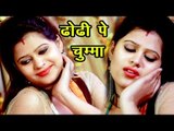 चुम्मा लेके छोड़ देलs - Chumma Leke Chhod Dela - Dance Baby Dance - Sandeep - Bhojpuri Hit Songs 2017