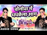 खाटी देहाती होली 2017 - Choliya Me Dhadkela - Ankush Raja - Dhamal Holi Ke - Bhojpuri Hit Holi Songs