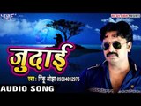 Superhit Song - सुन पगली रे - Judai Love Me - Rinku Ojha - Bhojpuri Sad Songs 2017 new