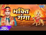 Bhakti Ganga - Jitender Singh Anshu - Video Jukebox - Ram Bhajan