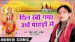 दिल खो गया ऊँचे पहाड़ो में - Jyoti Roop Jwala Maa - Rangila Bharti - Hindi Mata Bhajan