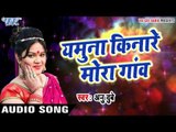 Superhit होली गीत 2017 - Anu Dubey - Jamuna Kinare Mora Gao - Laal Gulal - Bhojpuri Hit Holi Songs