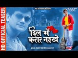 Superhit Song - Dil Mein Karaar Naikhe - TEASER - Rajeev Mishra - Bhojpuri Hit Songs 2017 new