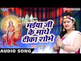 मईया जी के माथे टिका शोभे - Dham Tera Sabse Pyra Maa - Anu Dubey - Bhojpuri Devi Geet 2017