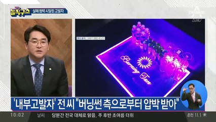 ‘내부고발자’ 전 씨 “버닝썬 측으로부터 압박 받아”