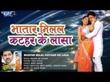 Bhatar Milal Katahar Ke Lasa - Pawan Singh - Khoon Ke Ilzaam - Bhojpuri Hit Songs 2017 new