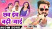 Pawan Singh का धामाकेदार होली गीत 2017 - Chhaw Inch Badhi - Hero Ke Holi - Bhojpuri Hit Holi Songs