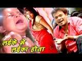 Superhit Song - लइके में लइका होता - Pramod Premi - Ham Na Jaib Gawanwa - Bhojpuri Hit Song 2017 new