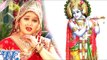 सबसे बड़ा सुपर हिट कृष्ण भजन - Bhakti Bhajan - Anu Dubey - Hindi Krishan Bhajan 2017