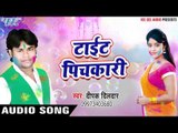 Tight Bate Pichkariya - Bhabhi Boli Happy Holi - Deepak Dildar - Bhojpuri Hit Holi Songs 2017 new