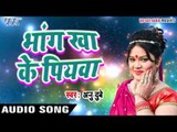 Superhit होली गीत 2017 - Anu Dubey - Bhang Khake Piyawa - Laal Gulal - Bhojpuri Hit Holi Songs