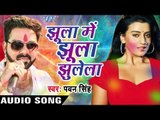 Superhit होली गीत 2017 - Pawan Singh - Jhula Me Jhula - Hero Ke Holi - Bhojpuri Hit Holi Songs