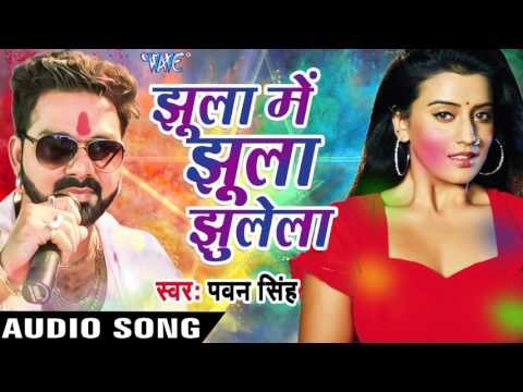 Superhit होली गीत 2017 - Pawan Singh - Jhula Me Jhula - Hero Ke Holi - Bhojpuri Hit Holi Songs