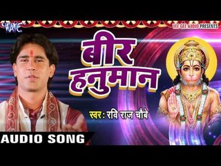 Download Video: वीर हनुमान - Veer Hanuman - Sumiran - Ravi Raj Choubey - Hanuman Bhajan 2017