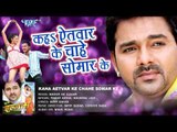 Superhit Songs - Kaha Aitwar Ke - Pawan Singh - Khoon Ke Ilzaam - Bhojpuri Hit Songs 2017