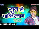 2017 Holi Geet - सुन ले पाकिस्तान - Rahul Hulchal - Juliya Rang Mangeli - Bhojpuri Holi Songs