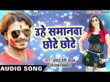 Pramod Premi होली गीत 2017 - Uhe Samanawa Chhote - Gawana Karali Fagun Me - Bhojpuri Holi Songs