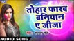 होलीगीत 2017 - Sanjana Raj - Tohar Farab Baniyan - Hori Khele Raghuveera - Bhojpuri Hit Holi Song