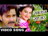 Sab Dhan Khala (Full Song) - सब धन खालs - Tridev - Pawan Singh - Akshara - Bhojpuri Hit Song