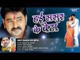 Superhit Songs - Hayi Sasur Ke Beta - Indu Sonali - Khoon Ke Ilzaam - Bhojpuri Hit Songs 2017