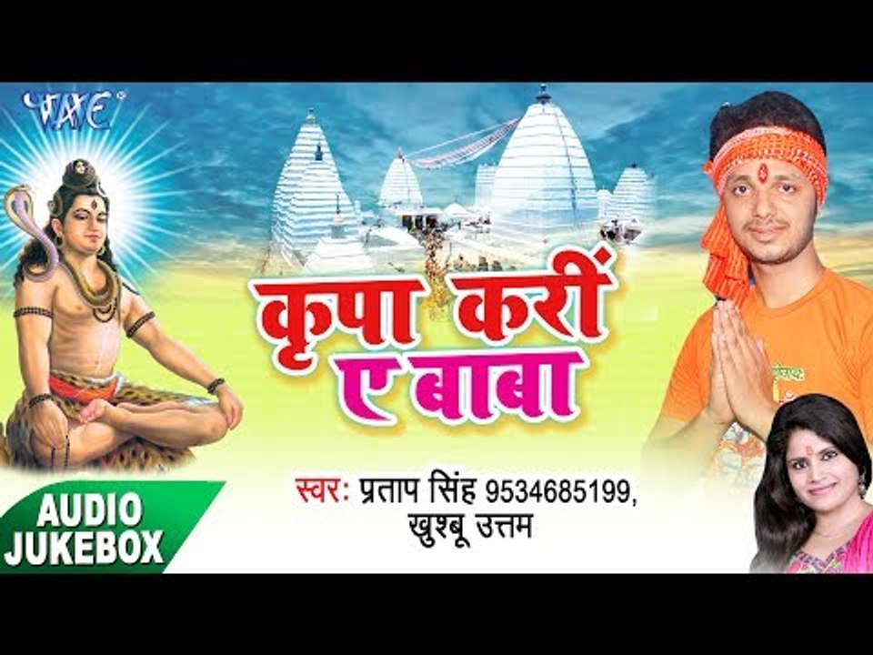 New Shiv Bhajan - कृपा करी ऐ बाबा - Kripa Kari Ae Baba - Pratap Singh - Latest Kanwar Song