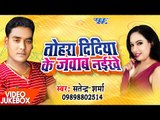 Tohara Didiya Ke Jawab Naikhe  - Video JukeBOX - Satendra Sharma - Bhojpuri Hit Songs 2017 new